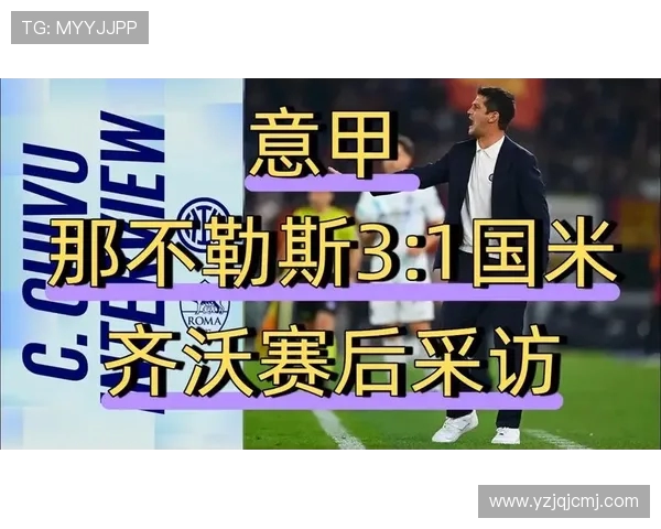 意甲第六轮纪律通报那不勒斯因球迷使用激光笔被罚款五千欧元引关注 意甲第六轮纪律通报那不勒斯因球迷使用激光笔被罚款五千欧元引关注